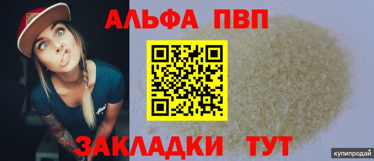 A PVP мука  Вход с VPN  APVP  Магадан  APVP Crystall  Alfa_PVP СК 