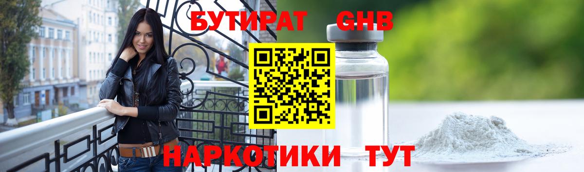 Бутират оксибутират Магадан