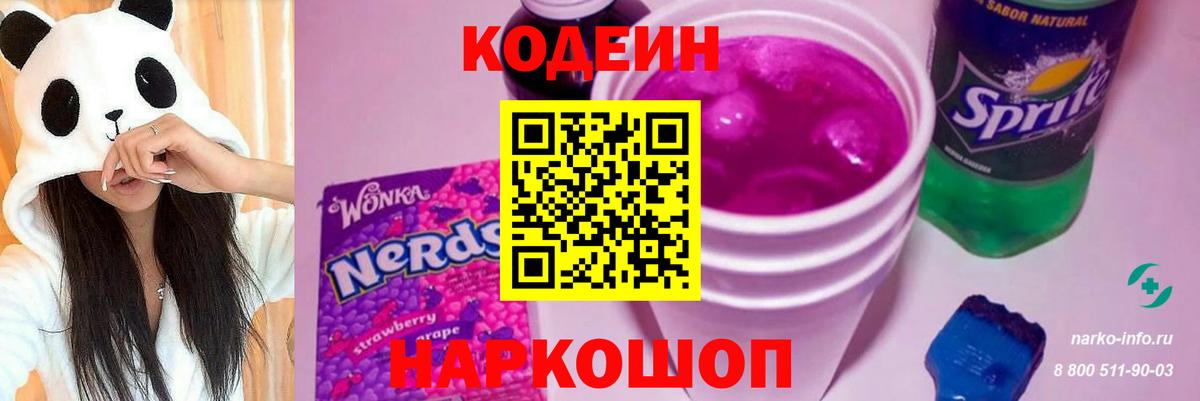 Кодеин напиток Lean (лин)  Кодеиновый сироп Lean напиток Lean (лин)  Магадан  Вход с VPN 