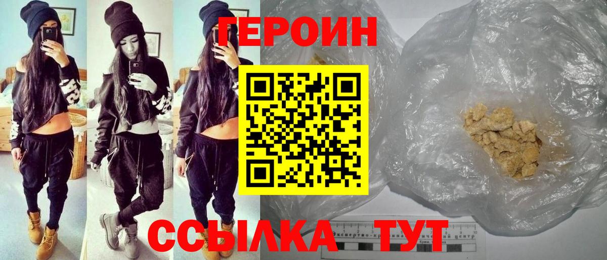 Героин  Вход с VPN  Магадан  ГЕРОИН хмурый 