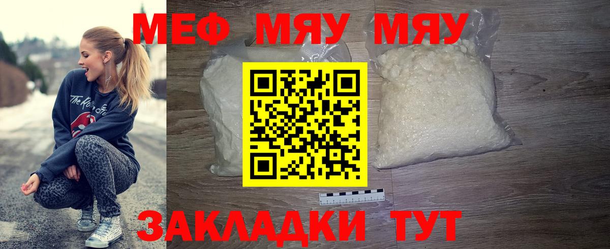 Меф мяу мяу  Магадан