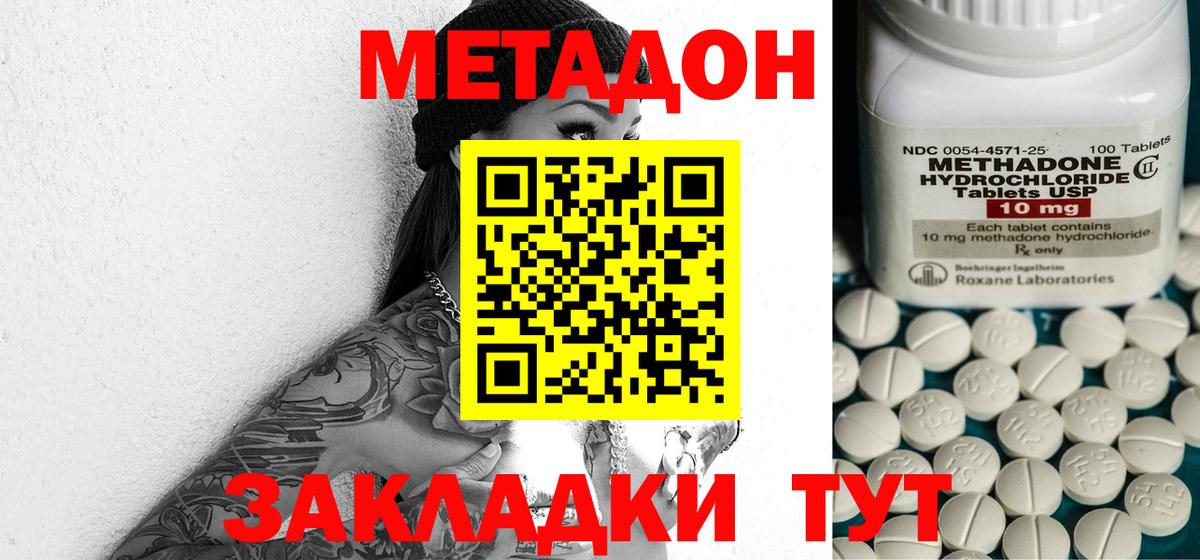 МЕТАДОН VHQ Магадан